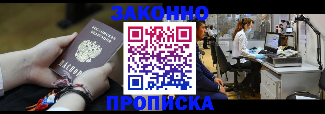 купить прописку в Тамбове
