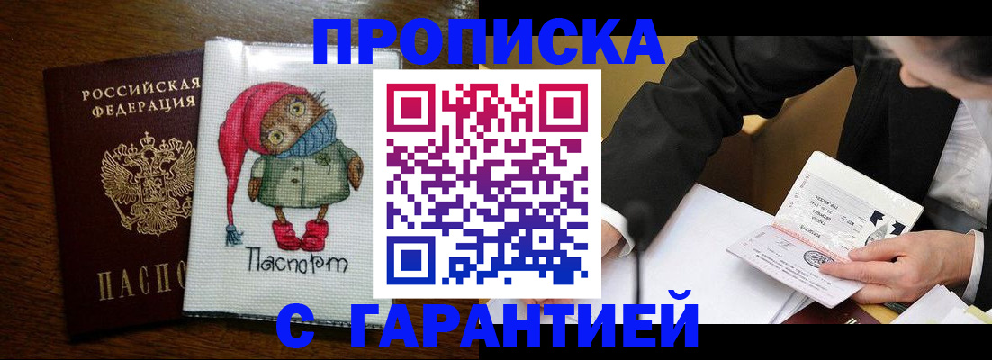 временная прописка в Тамбове